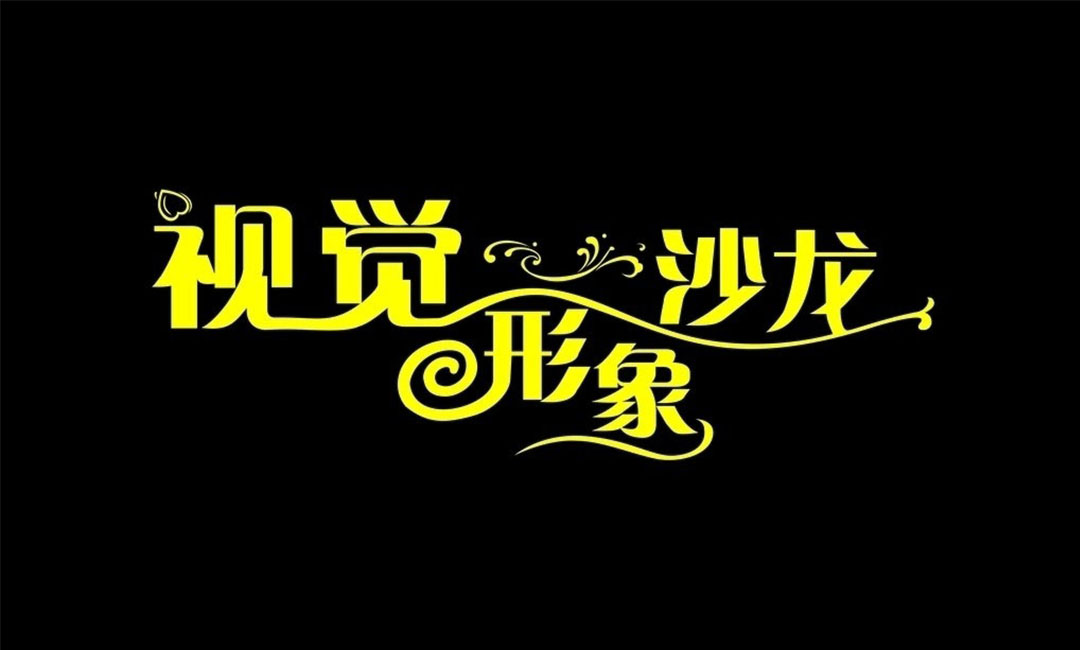 屯昌名人美发网盟案例