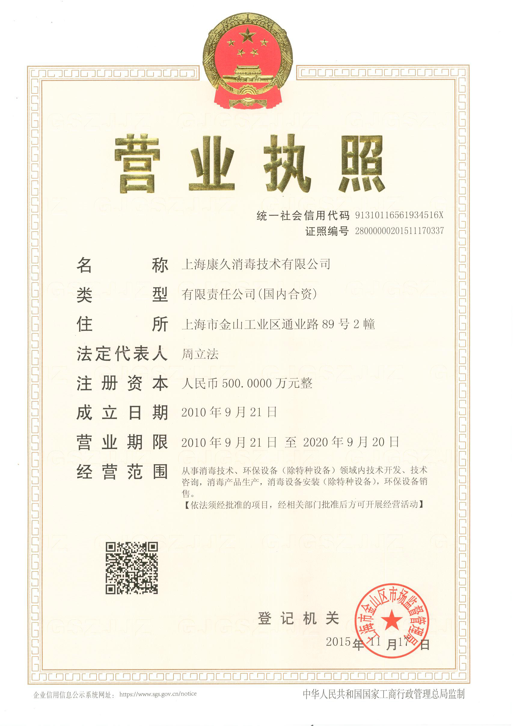 “屯昌营业执照